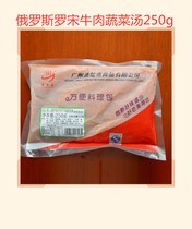 Big promotion Russian Luo Song beef vegetable soup 250g Guangzhou steamed stewed fast food food package (large)