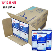 Anjia ultra-high temperature sterilization whipped cream animal home cake decorating baking cream 1 liter