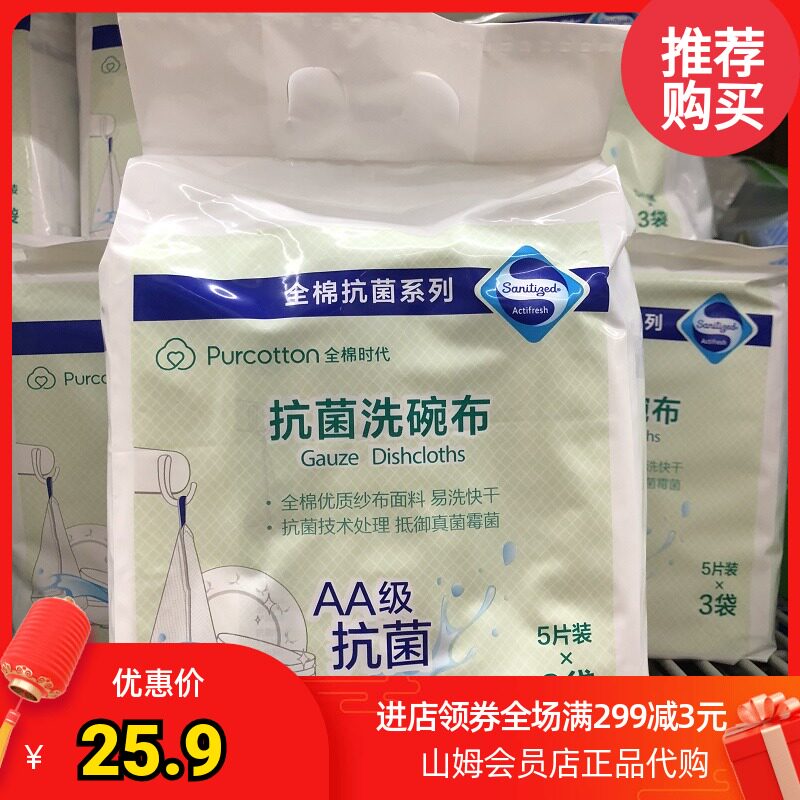 Sam's Supermarket Cotton Era Dishwashing Cloth Antibacterial Cotton Dishwashing Cloth Double Sided Cleaning Cloth Gauze Rag Kitchen