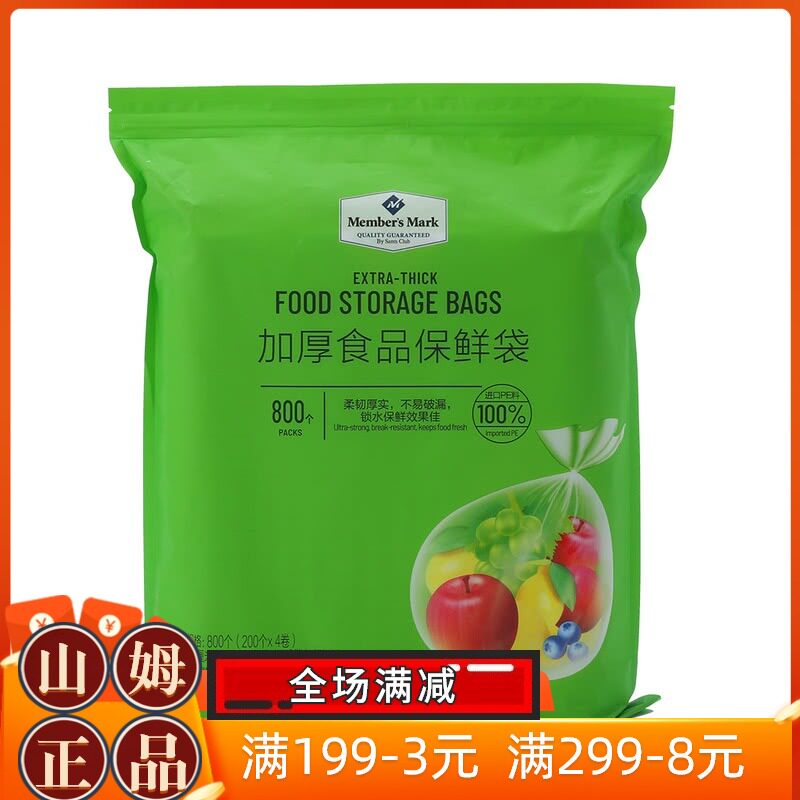 Sam Members Mark thickened food preservation bag 800 disposable household hand-torn bags Supermarket