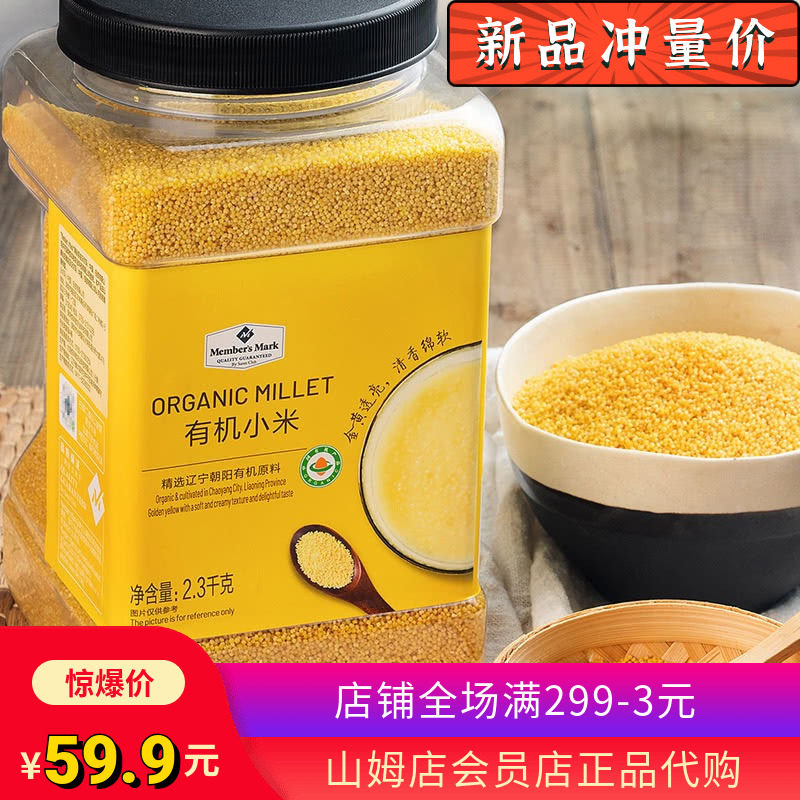 Sam Organic Xiaomi 2 3kg Members Mark northeast Organic Huang Xiaomi eats supermarket