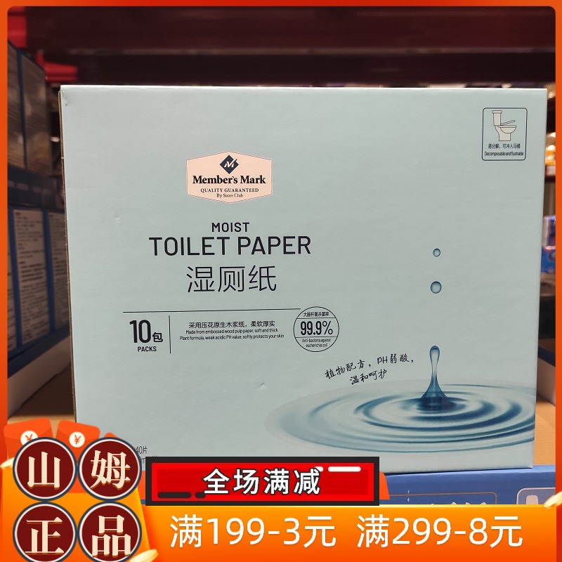 Sam Members Mark wet toilet paper towel 400 pieces thickened in case of water easy to decompose Family portable supermarket
