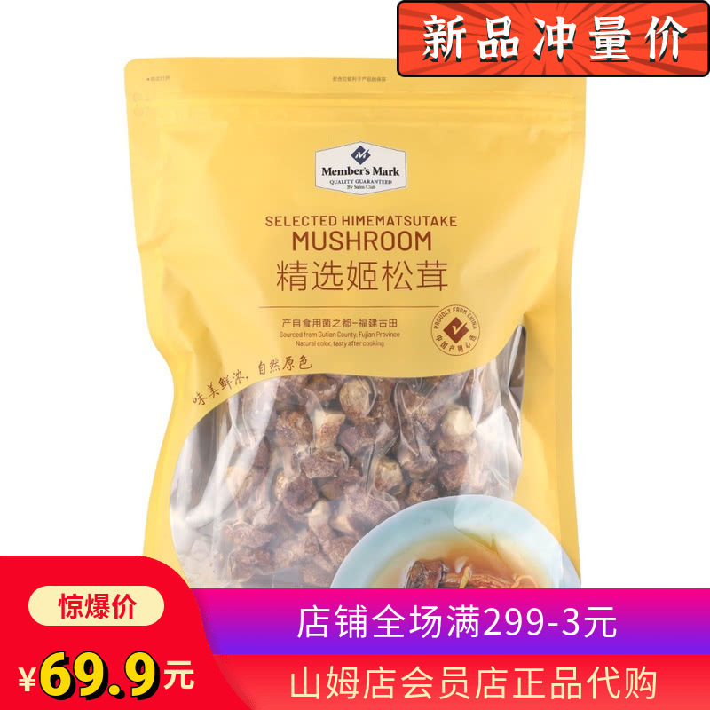 Sam's Store Selected Agaricus 200g Edible Mushroom Mushroom Mushroom Mushroom North and South Dry Goods