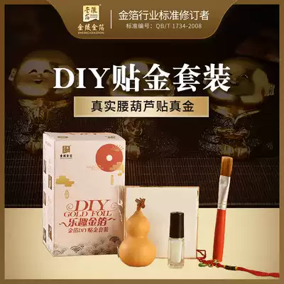Nanjing Jinling gold foil creative handmade DIY gold gold gourd set non-heritage traditional culture gold foil experience
