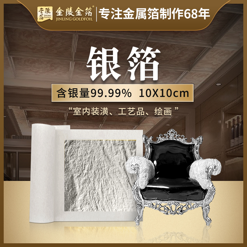 Nanjing Jinling Gold Foil 10cm 99.99% Silver Foil Paper Pure Silver Real Silver Platinum Foil Paper for Painting Decoration and Experimental Use