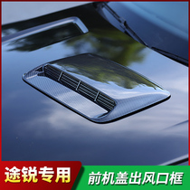 For 19-22 Models Volkswagen New Tourette Modified Front Cover Engine Outlet Carbon Fiber Pattern Exterior Accessories