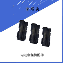 Hangzhou 4 inch 100 light tiger head water pipe threading machine accessories Degong claw tip Tiger king minion electric tooth opener