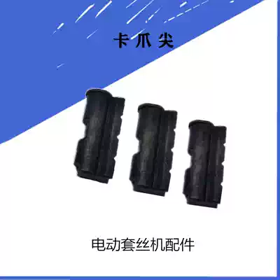 Hangzhou 4 inch 100 light tiger head water pipe tapping machine accessories DeGong card claw tip Tiger King Claw electric tooth opening machine