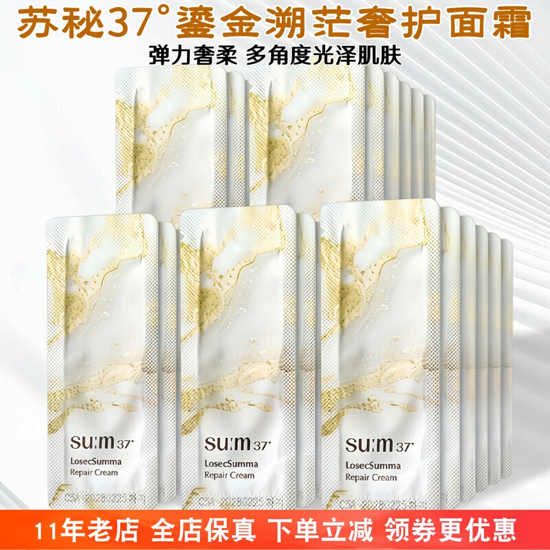 Korean Su: M37 ° Su Mi Breathing Suma Cream Sample 1ml Roman Gilded Luxurious Care Caviar
