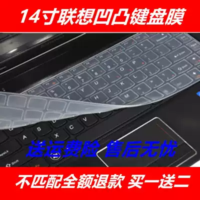Lenovo 14 inch notebook g470y470G40s41-70g480y430py400 keyboard protector