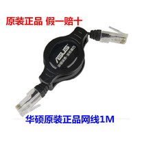 ASUS retractable network cable Retractable RJ45 network cable Portable laptop network cable 1 meter network cable