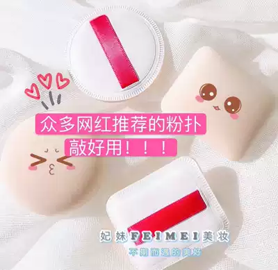 Fei Mei marshmallow air cushion does not eat powder clouds square round triangular onigiri Super soft air cushion loose powder sponge puff