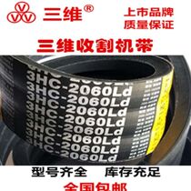 Three-dimensional harvester belt combination belt 4HB1405 1840 1875 1970 2020 2040 2095
