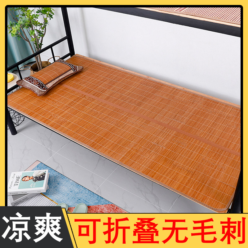 Bamboo mat cool mat student dormitory single mat winter and summer dual-use straw mat foldable summer double-sided burr-free rattan mat