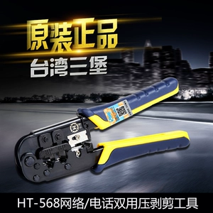 Тайвань Sanbao HT-568R двойного назначения 8P клещи для обжима сетевого кабеля 6P интернет-телефон с хрустальной головкой RJ45 обжимные клещи Бесплатная доставка