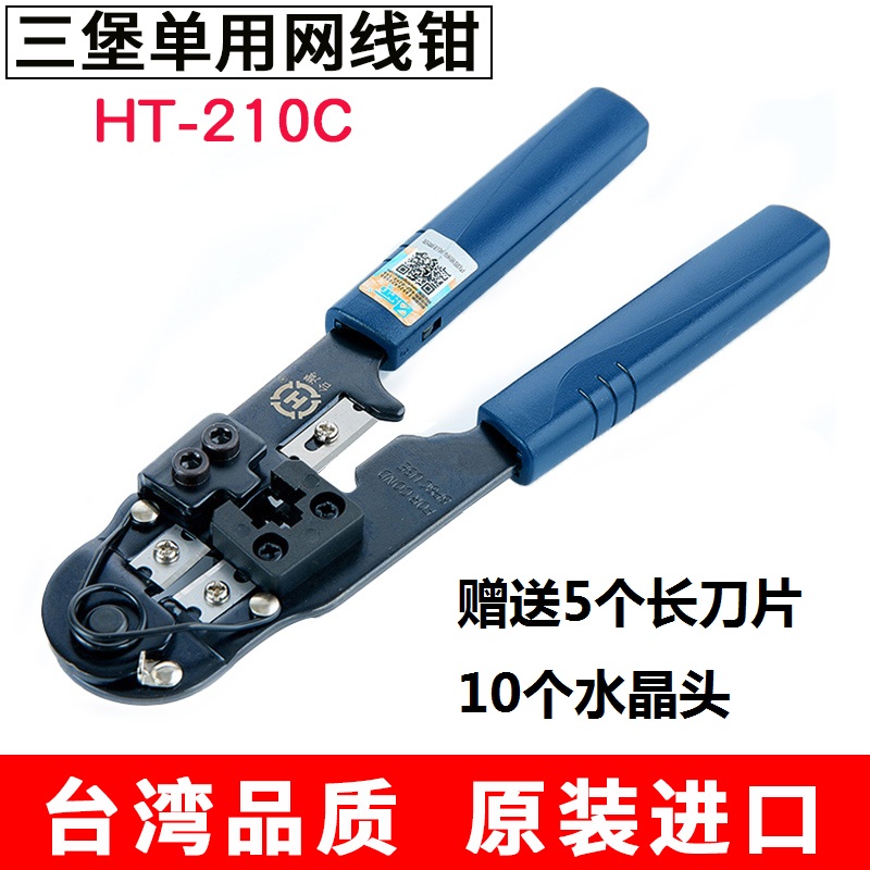 Taiwan Sanpao HT-210C single use mesh pliers mesh wire pliers crystal head crimpers network mesh pliers