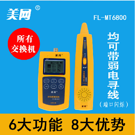 Beauty Network FL-MT6800 Wire Finder Finder Challer Finder Wire Finder support with charged line-seeking