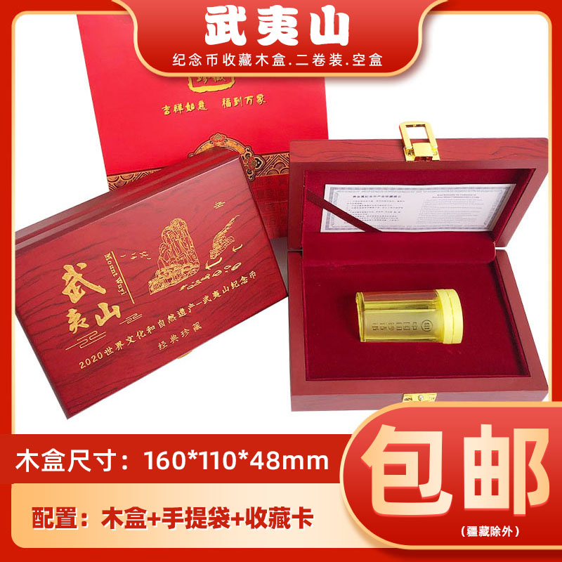 Wuyishan full volume commemorative coin collection box 1 volume 20 Wuyishan coin protection box whole coin cylinder storage box wooden box