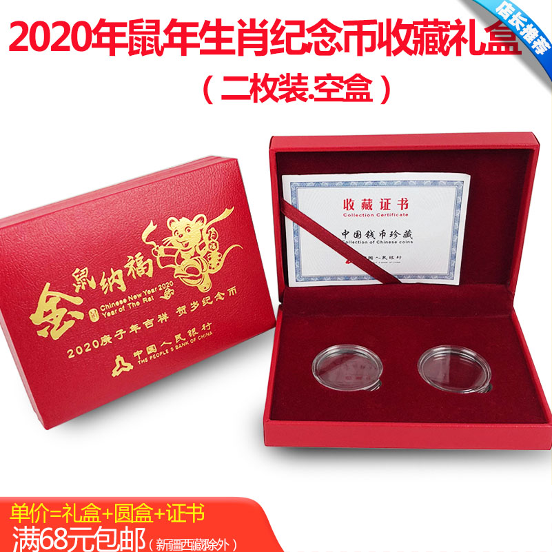 Rat Year Zodiac Commemorative Coin Collection Box Protection Box 10 Yuan New Year Coin 27mm12 Zodiac Coin Packaging Empty Gift Box