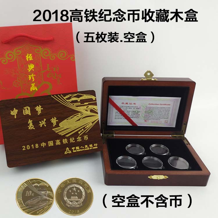 New China high-speed rail commemorative coin protection collection box high-speed rail coin 10 yuan commemorative coin wooden box 5 pieces empty gift box