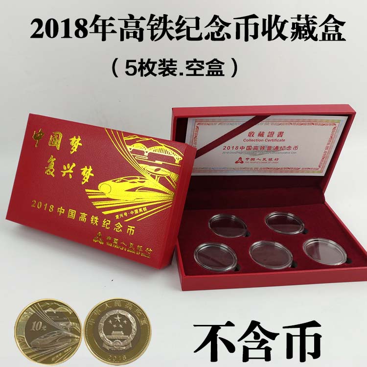 New high-speed rail commemorative coin collection box 10 yuan high-speed rail coin protection box 27mm five pieces of coin packaging empty gift box