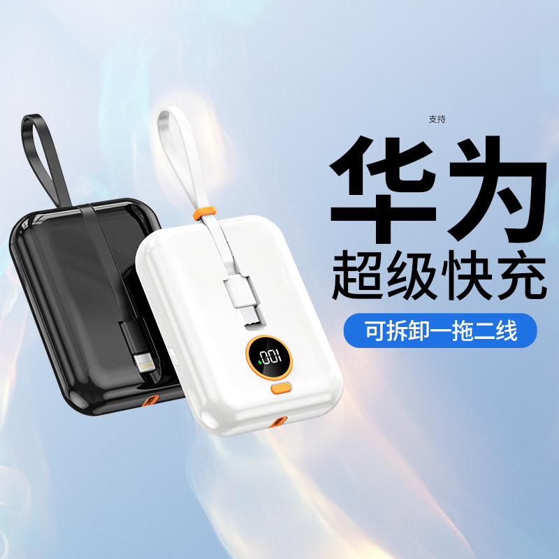 Two-way mobile charging super large amount of mAh super fast charging small portable intelligent self-contained line Apple Huawei universal