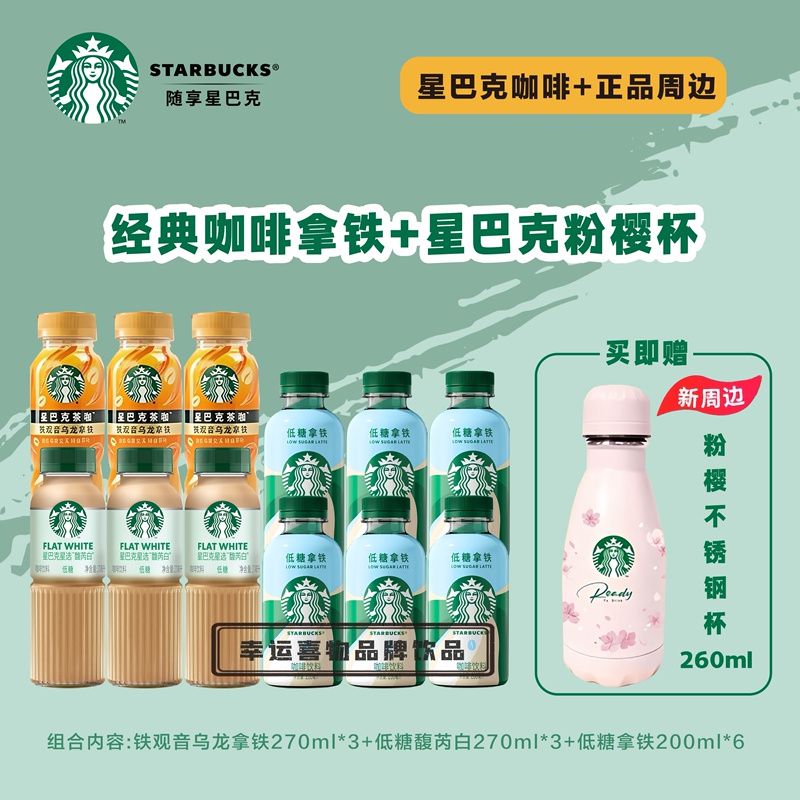 Starbucks Ready-To-Drink Coffee, Frappuccino, White Tea Latte, Low-Sugar Coffee, Comes with a Cup and Accessories