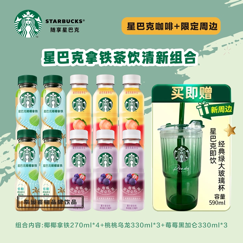 Starbucks Starbucks Ready-To-Drink Coffee Comes with a Cup, Bottled Coffee, New Coconut Latte Beverage, Official Product Starbucks Starbucks Ready-To-Drink Coffee Comes with a Cup, Bottled Coffee, New Coconut Latte Beverage, Official Product