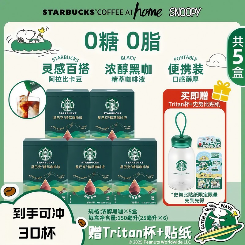 Starbucks Starbucks Essence Coffee Liquid 0 Sugar 0 Fat Americano Caramel Latte Official Authentic Product