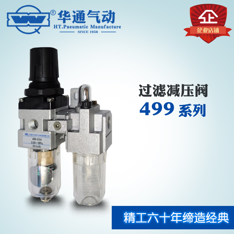Huatong 499-G1 499-G1 8-G1 8-G1 8-G1 2-G3 2-G3 4 filtration reducing valve oil fogger II piece-Taobao