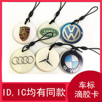 Car logo pattern Community Access card access card IC card universal elevator Card parking garage card copy card