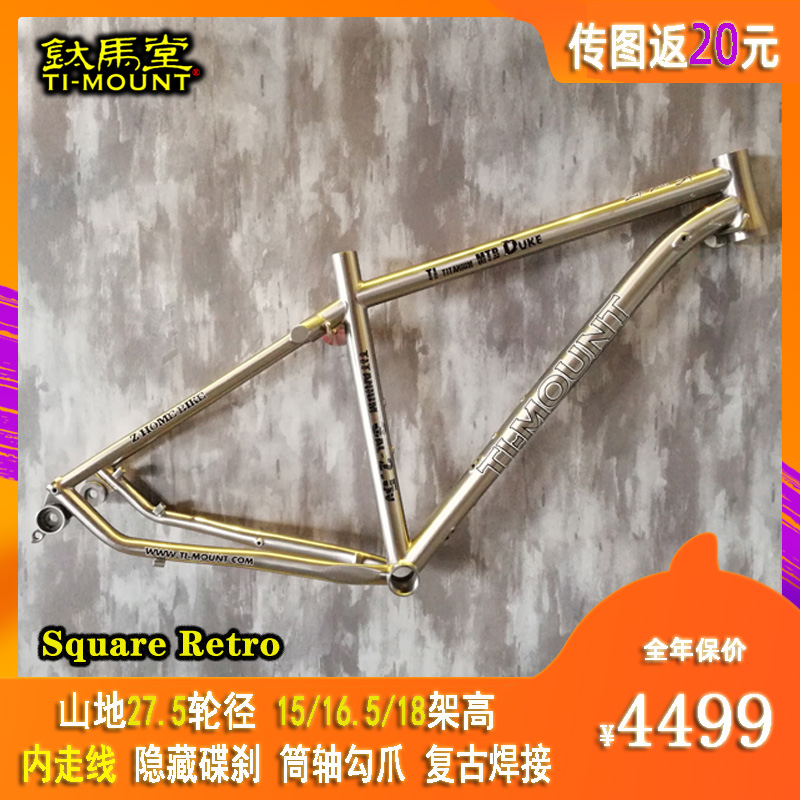 Spot Bao Titanium production titanium alloy frame 27 5 inch Mountain off-road car frame Inner routing square shoulder cylinder shaft removable hook claw