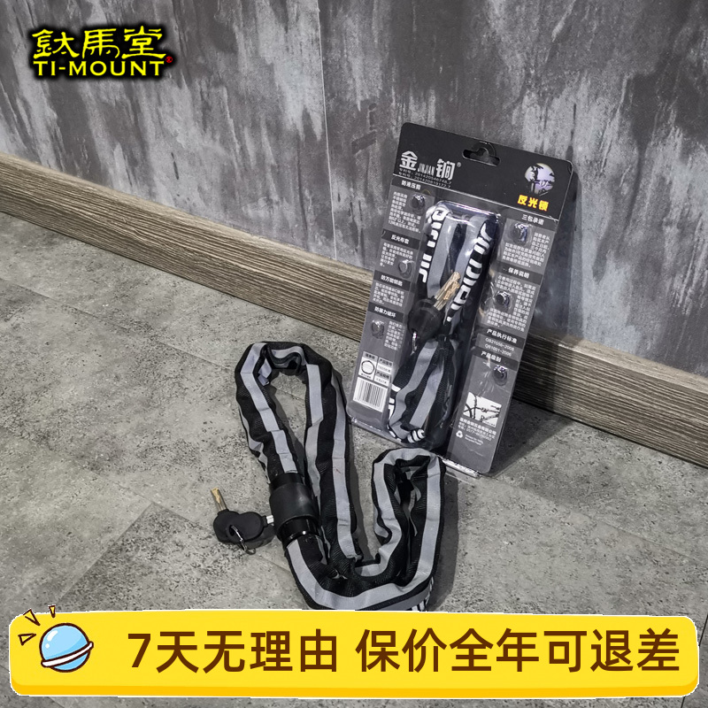 Gold mace bicycle lock reflective chain lock anti-theft hydraulic anti-shear electric car lock mountain city car baby bicycle