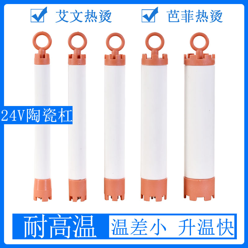 24V small head ceramic perm lever Digital blanching machine special curl lever Package tinfoil cotton pad Electric hair lever