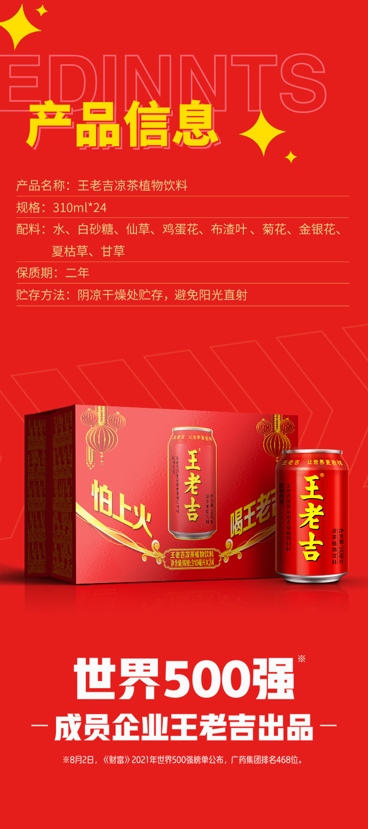 夏日消暑王老吉凉茶植物饮料310ml*24罐