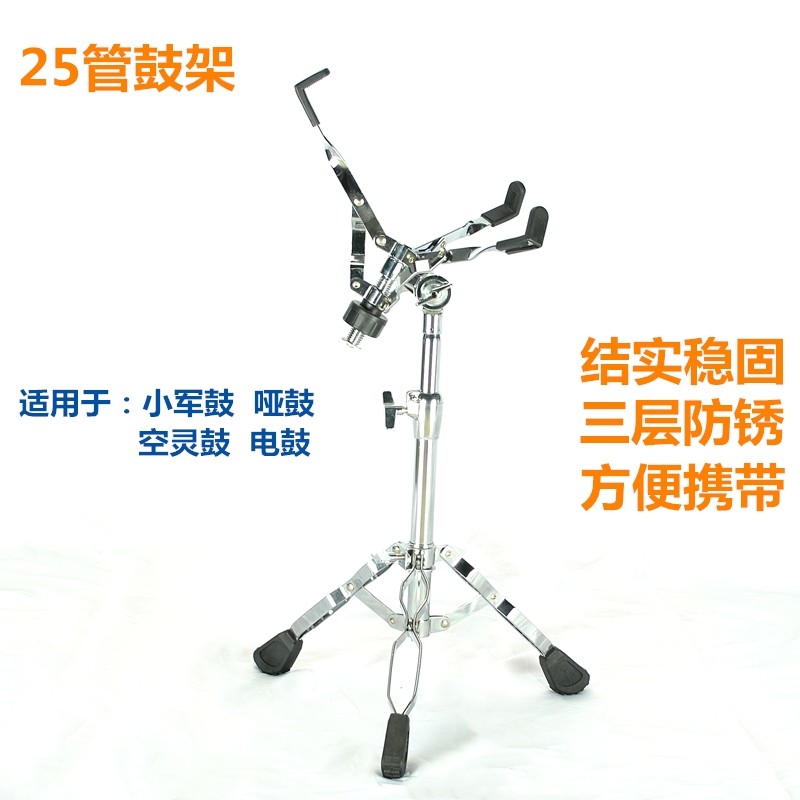 Snare drum rack dumb drum rack lift drum accessories professional legs 25 tube snare drum rack jazz drum accessories bracket