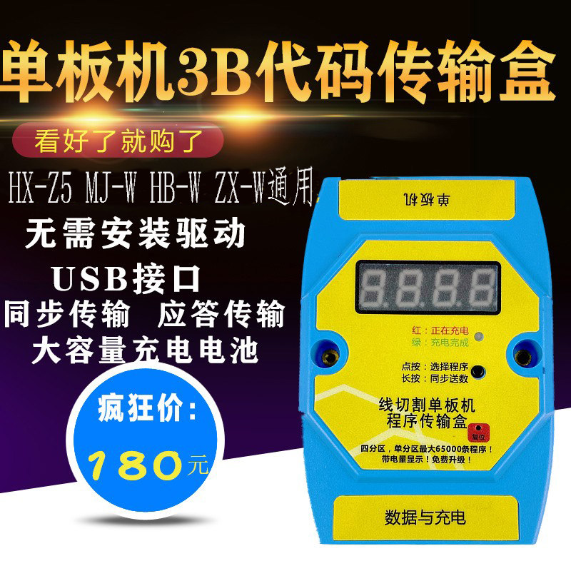 Wire cutting single board computer 3B program box data transmission box USB transmitter high-quality U disk wireless memory
