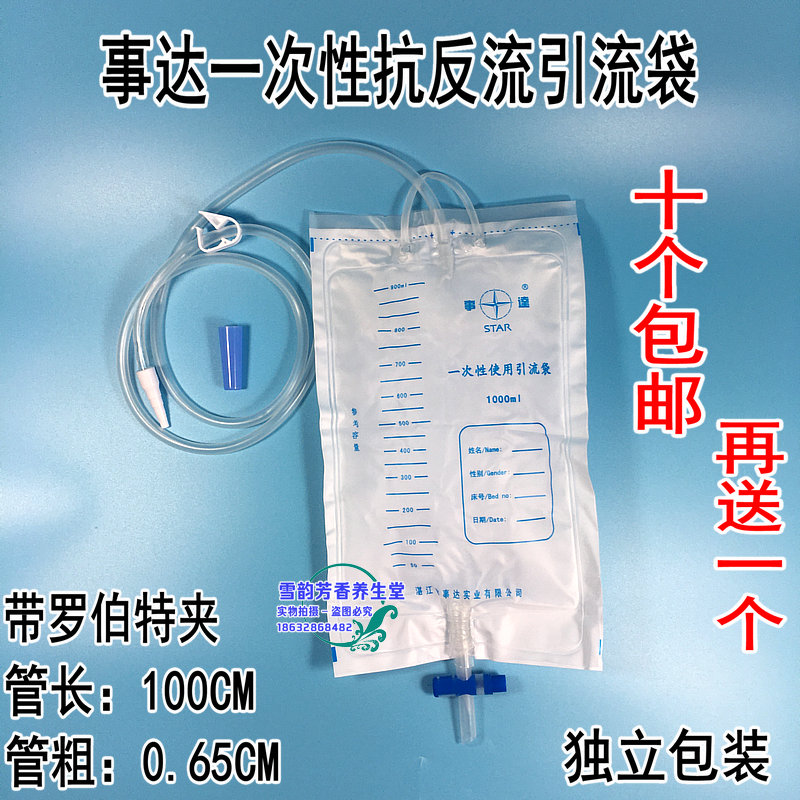 事达一次性使用防返流引流袋集尿袋防逆流1000ML加粗软管带止液夹