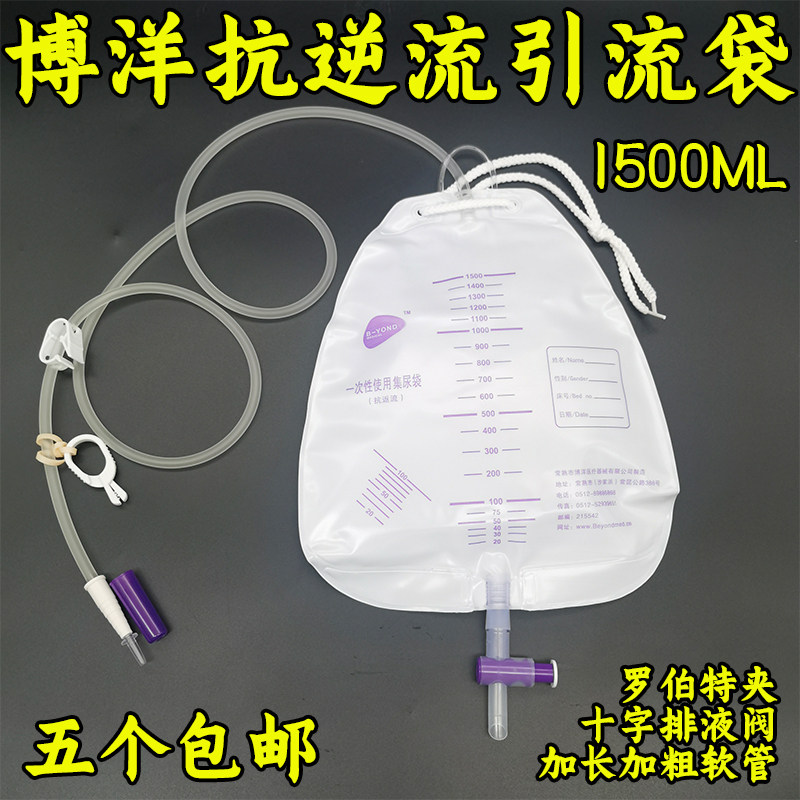博洋防返流尿袋 加长管 弹性管引流袋 集尿袋 软管粗管导尿1500ML