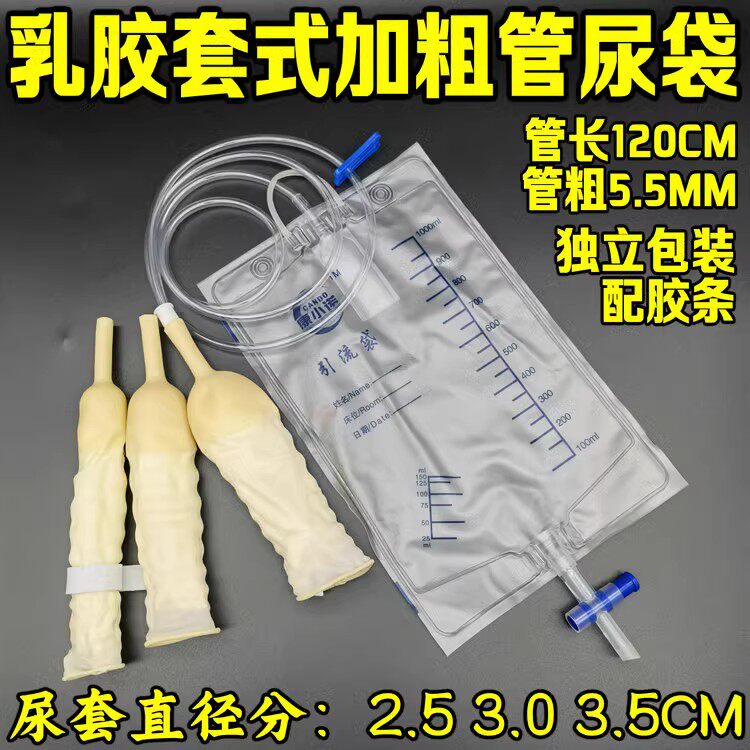 男用尿套接尿器老人尿袋尿管引流袋防漏卧床病人瘫痪尿失小便器