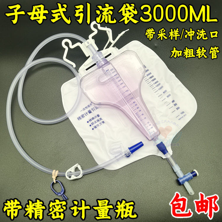 一次性医用防逆流引流袋加厚接尿袋3000ml子母式集尿测量袋包邮