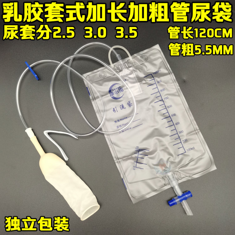 一次性使用男尿袋引流袋男用集尿袋加长1.2米带尿套防逆流1000ml