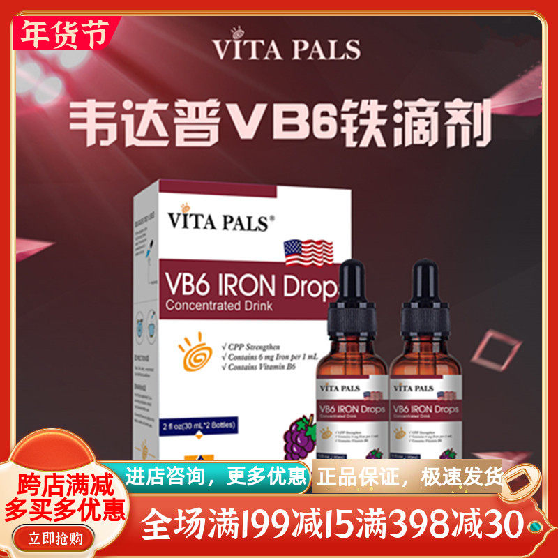 Vedapu VB6 iron imported infants and pregnant women premature iron drops CPP third generation amino acid chelate iron