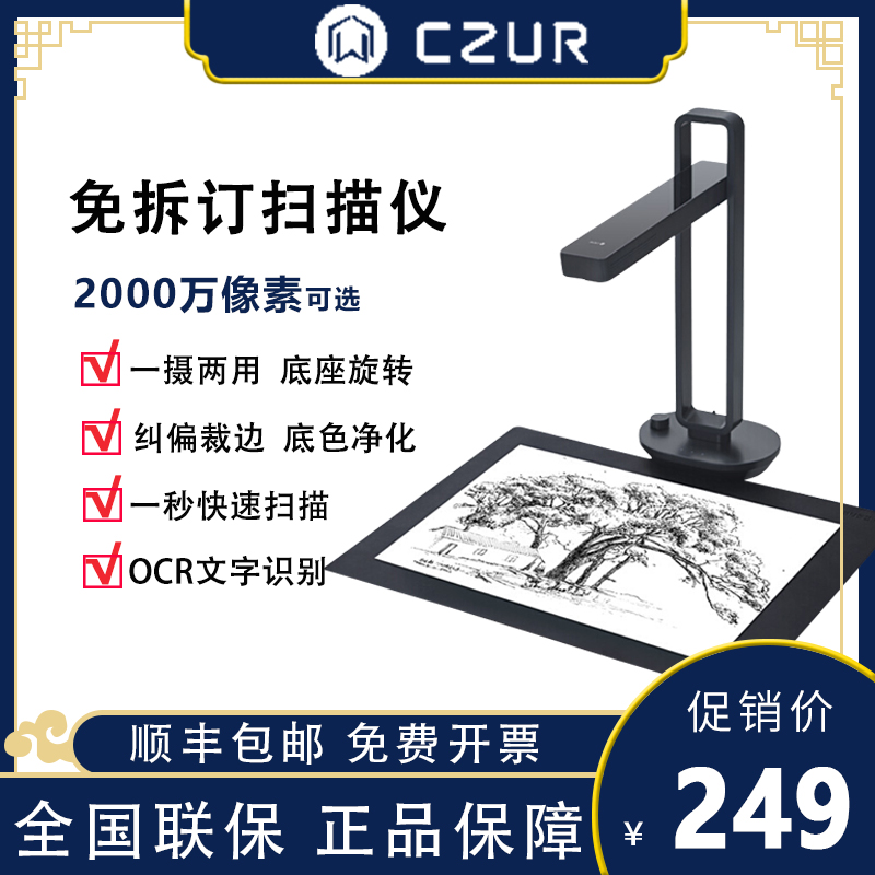 CZUR adult science and technology book-scanning instrument ET16 free-to-book high-definition professional office high-camera high speed ET18U portable curved surface exhibition flat intelligent Aura teaching scanning instrument small
