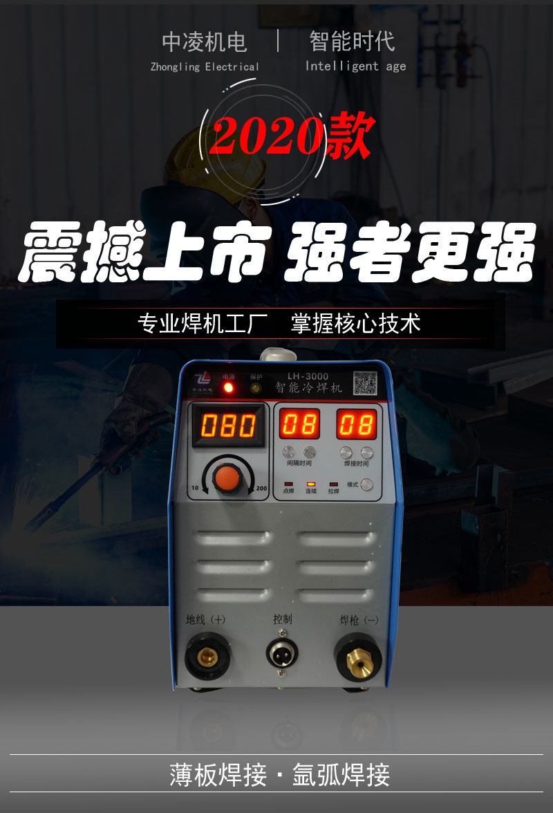 Zhongling cold welding machine household type 220v stainless steel thin plate cold welding argon arc welding all-in-one machine multi-functional welding machine