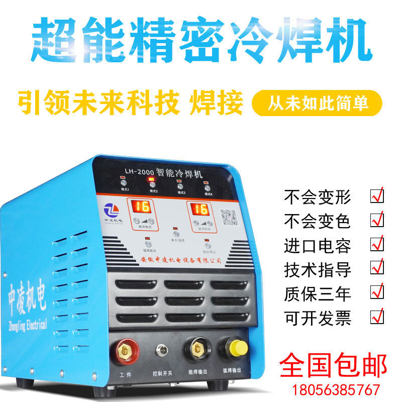 Medium - Ling cold welding machine household 220V stainless steel thin plate precision pulse multi - function mold repair energy storage