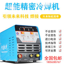 Zhongling cold welding machine household industrial 220V stainless steel thin plate precision pulse multi-functional mold repair energy storage type