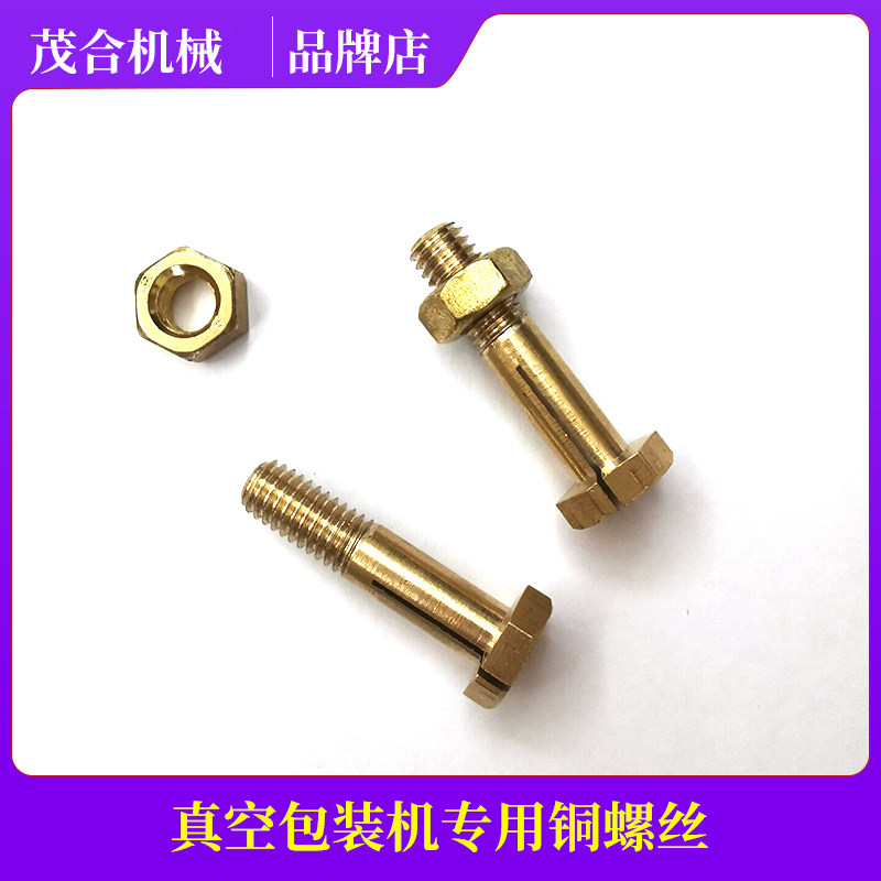 Food Vacuum Packaging Machine Accessories Vacuum Machine Special Copper Screw Accessories Cost Price-Taobao