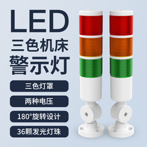 LED tricolor sound and light alarm lights 220v multi - layer warning lamp machine tower lights identified signal lights