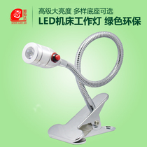 Shun Canda machine tool work light led220v strong magnetic milling machine punch universal industrial special strong light light 24v